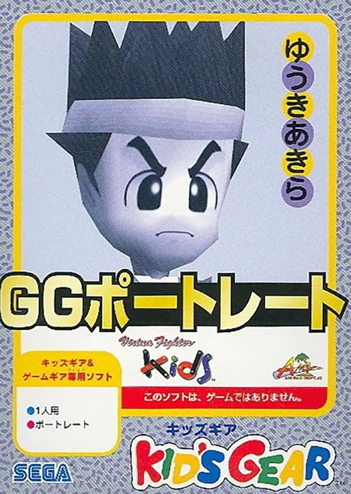 Обложка игры GG Portrait: Yuuki Akira